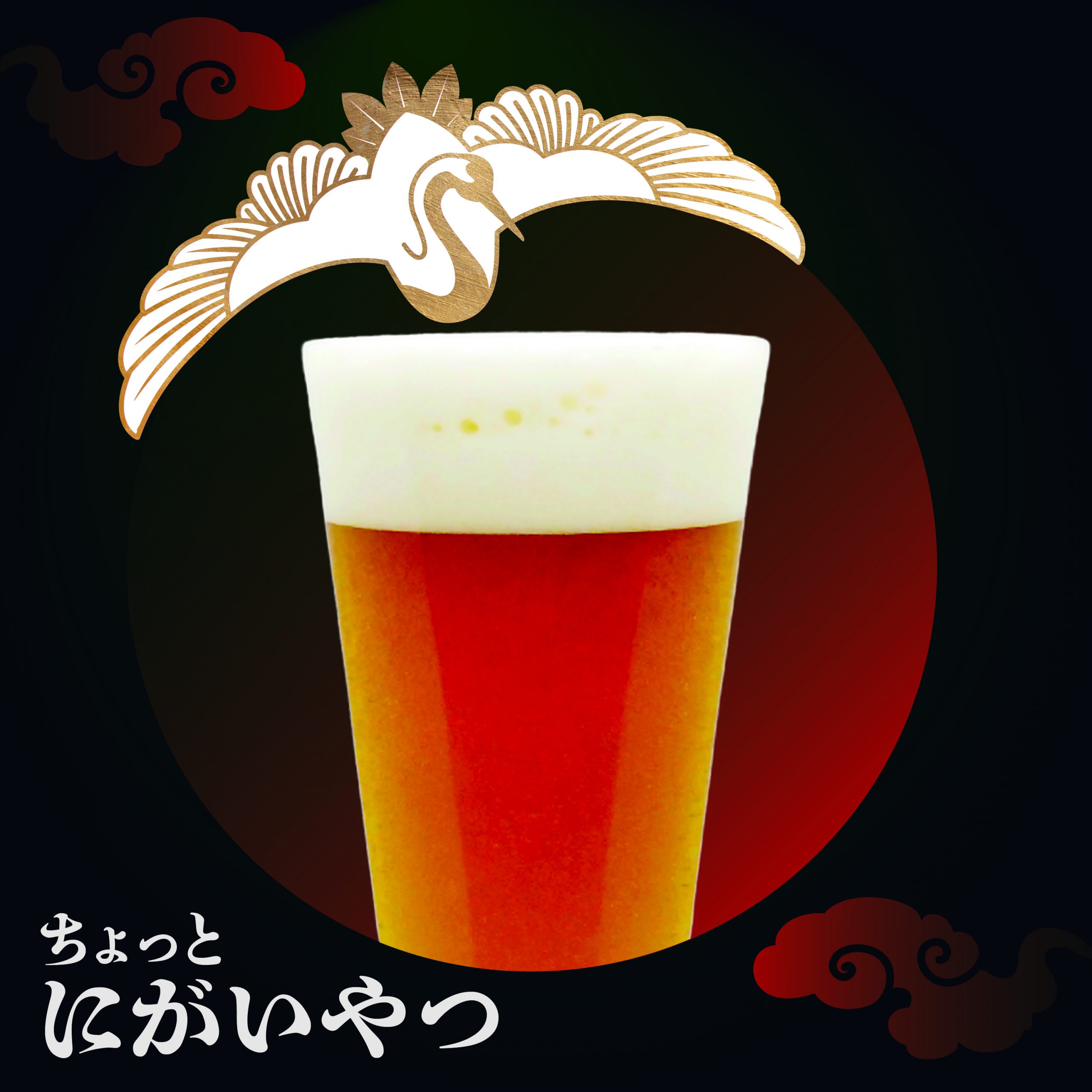 ちょっとにがいやつ