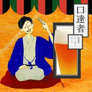 口達者