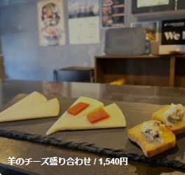 羊のチーズ盛り合わせ