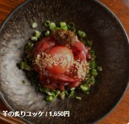 羊の炙りユッケ