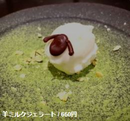 羊ミルクジェラート