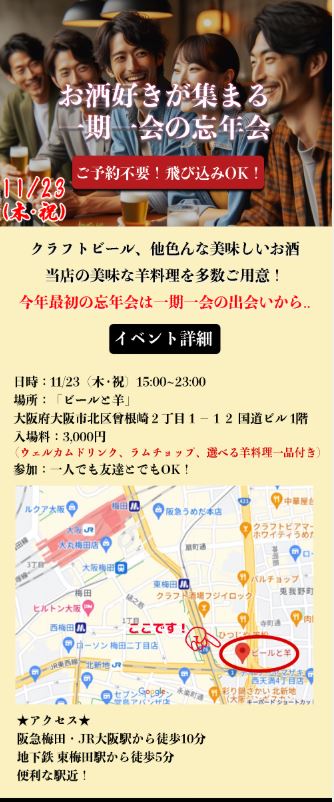 11/23イベントポスター