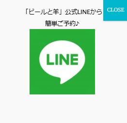 LINEで簡単ご予約