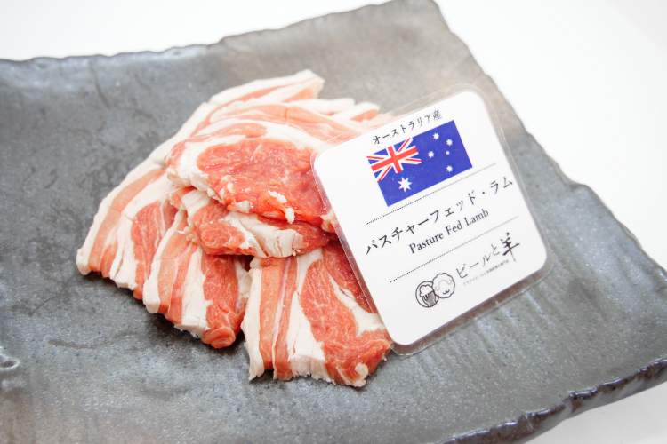 羊肉 ( パスチャーフェッド・ラム )
