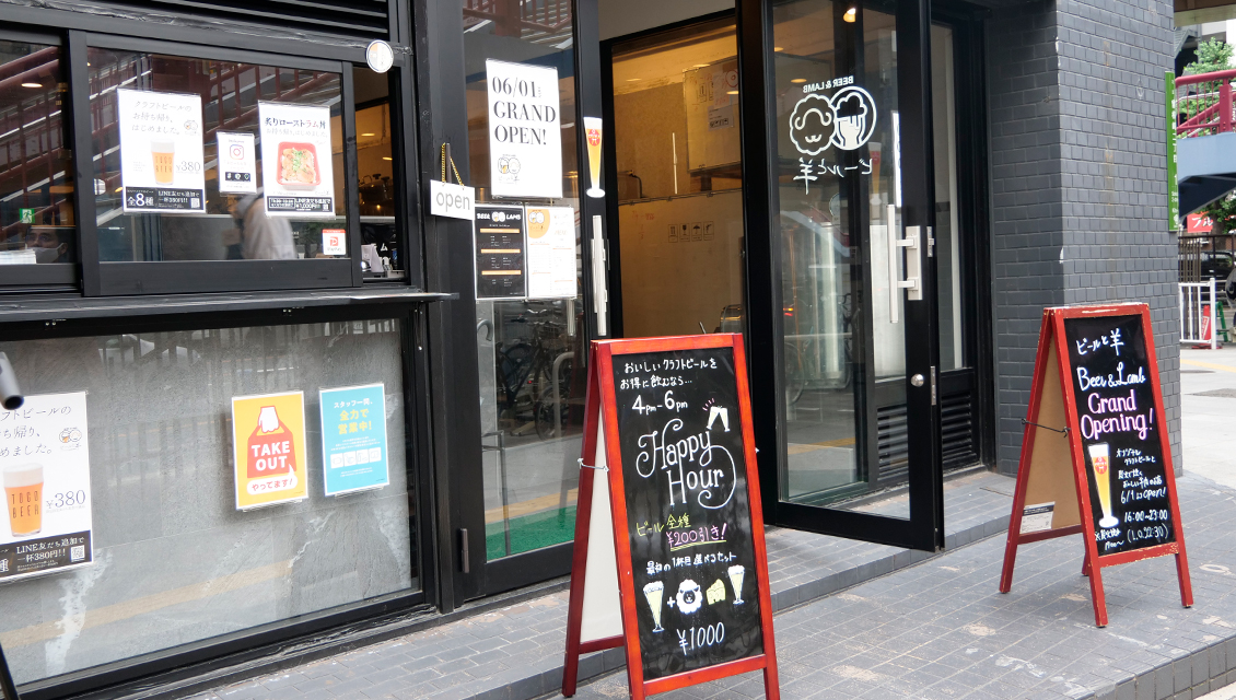 ビールと羊 店舗外観